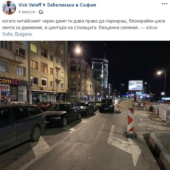 Само в БЛИЦ! СНИМКА показа що за селяния е станала посред нощ в София