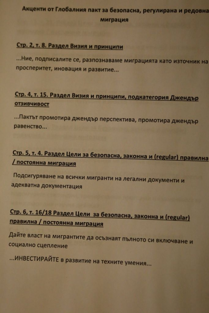 Сидеров избухна срещу Антиевропейския пакт за миграция на ООН (ДОКУМЕНТИ)