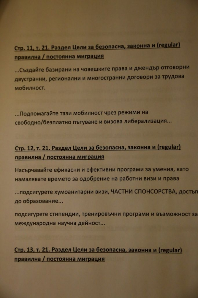 Сидеров избухна срещу Антиевропейския пакт за миграция на ООН (ДОКУМЕНТИ)