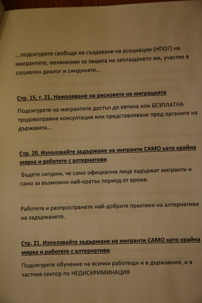 Сидеров избухна срещу Антиевропейския пакт за миграция на ООН (ДОКУМЕНТИ)