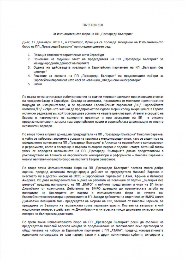 Партията на Бареков реши ще се явява ли на евроизборите (ДОКУМЕНТ)