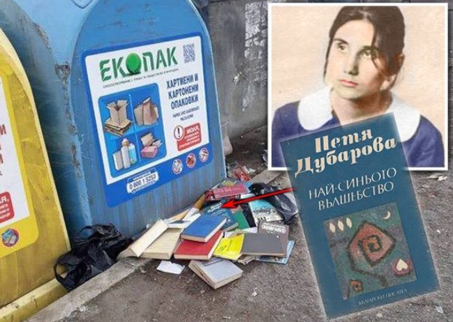 Няма такова дъно! Изхвърлиха на сметище книги на иконата на бургаската поезия Петя Дубарова и Библията (СНИМКА)