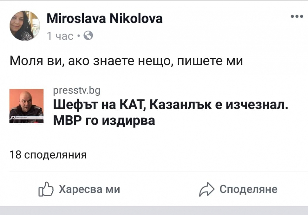 Мистерията с безследно изчезналия шеф на казанлъшкия КАТ се заплита! Отчаяната му сестра с горещ апел във Фейсбук (СНИМКИ)