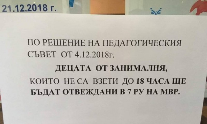 Скандално! Бележка на вратата на столично училище взриви интернет (СНИМКА)