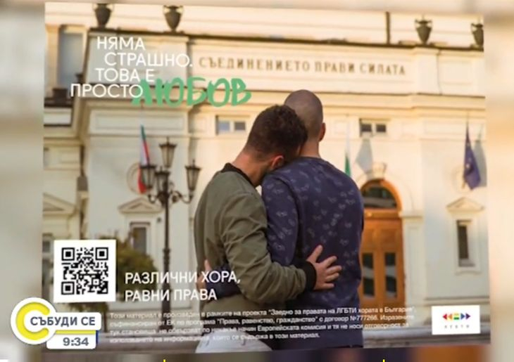 Скандал в ефир на тема: Парадират ли хомосексуалните двойки у нас с ориентацията си? (ВИДЕО)