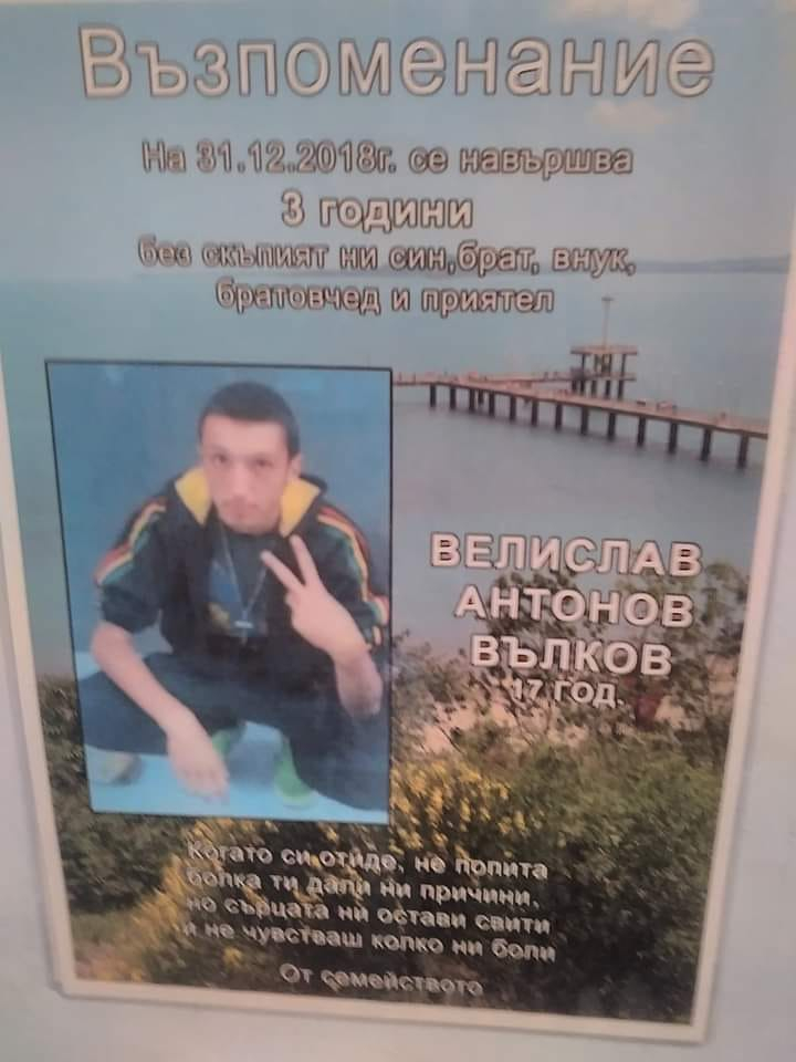 Най-добрата приятелка на Велислав, останал завинаги на 17, разплака всички с писмото си до него