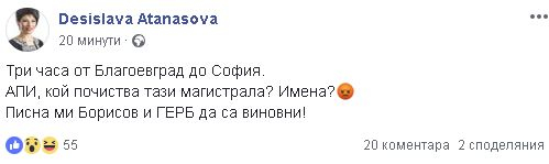 Депутатката Деси Атанасова от ГЕРБ в снежен капан на АМ "Струма", ад на Петрохан и Е-79 (СНИМКИ)