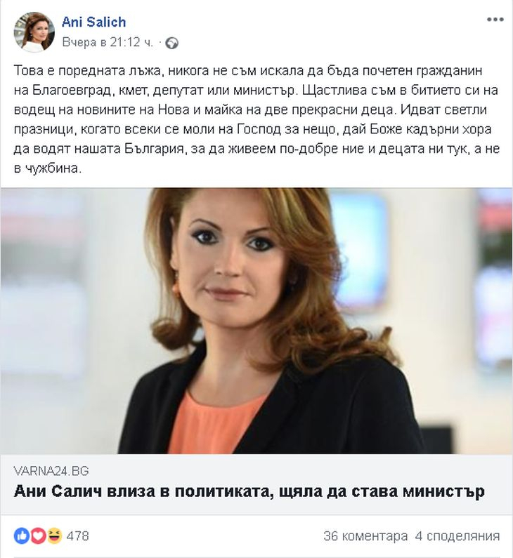 Първо в БЛИЦ! Ани Салич хвърли бомба, разкри облизва ли се за министерски пост! 
