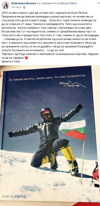 Първо в БЛИЦ! Жената до изчезналия алпинист Боян Петров се разголи в снега и сподели какво е направила за него (СНИМКИ)
