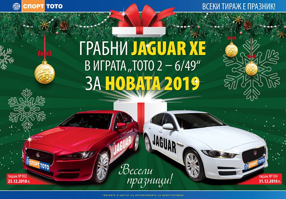 Добра поличба! Тиражът на Тотото съвпада с Игнажден