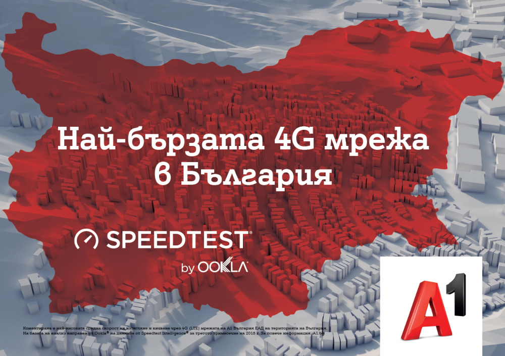 Мрежата на A1: 6 000 терабайта и 1,5 милиарда изговорени минути на месец 