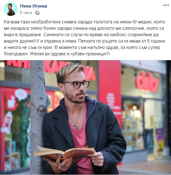 Ники Илиев проговори за "нелечимата" си болест (СНИМКИ) 