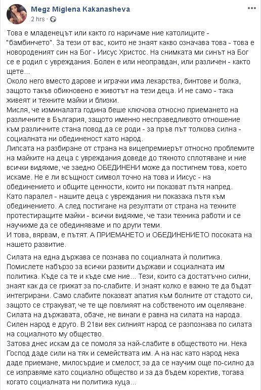 Мегз съвсем подлуди социалните мрежи! Показа бебе обляно в кръв и го обяви за Иисус (СНИМКА 18+)