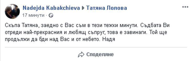 Известна издателка скръби с Татяна Лолова след смъртта на мъжа й (СНИМКА)