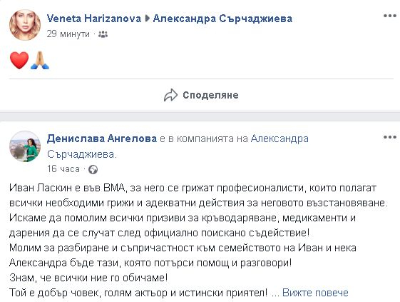 Няма да повярвате кой подкрепи Сърчаджиева, докато Ласкин се бори за живота си!