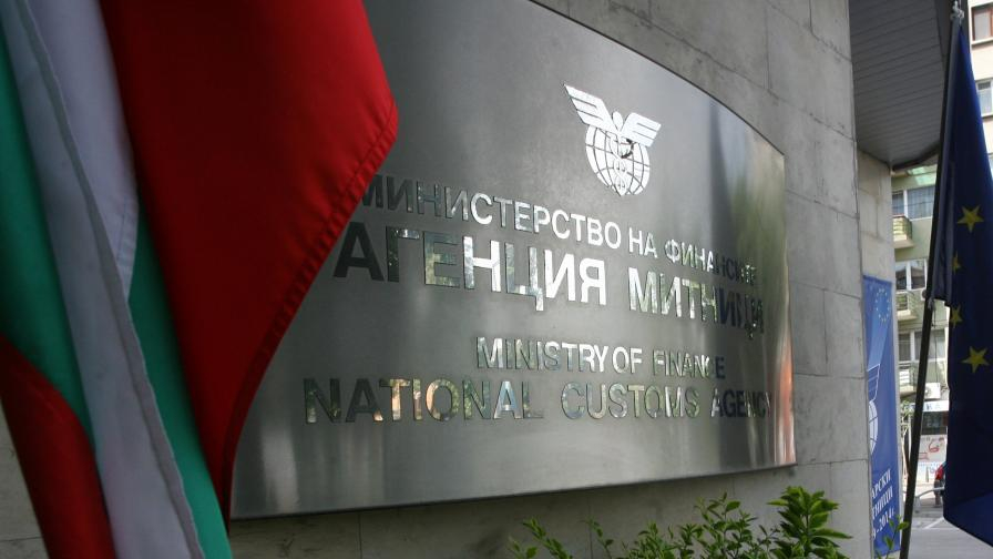 Правителството одобри структурни промени в Агенция „Митници“