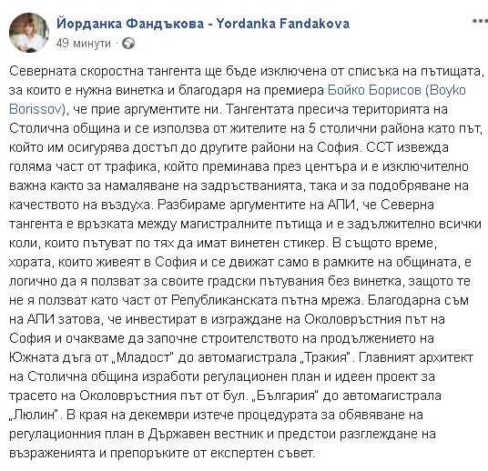 Фандъкова горещо благодари на Борисов за...