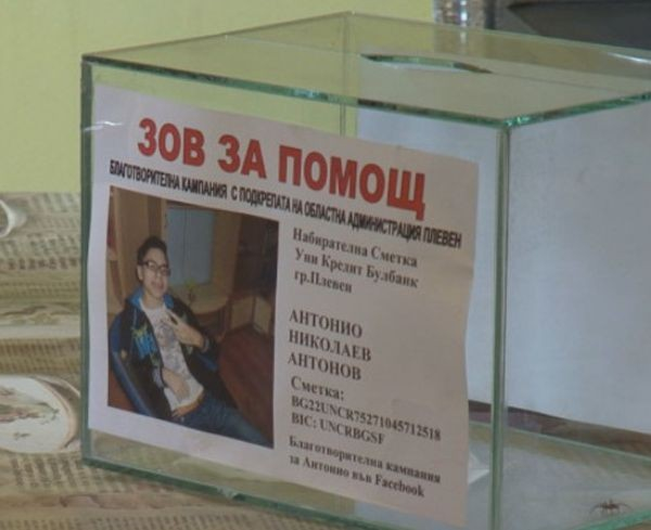 Полицията в Плевен разследва измама с дарения за болно момче 