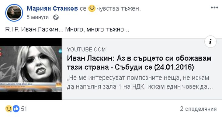 Цяла България скърби за Иван Ласкин (СНИМКИ)
