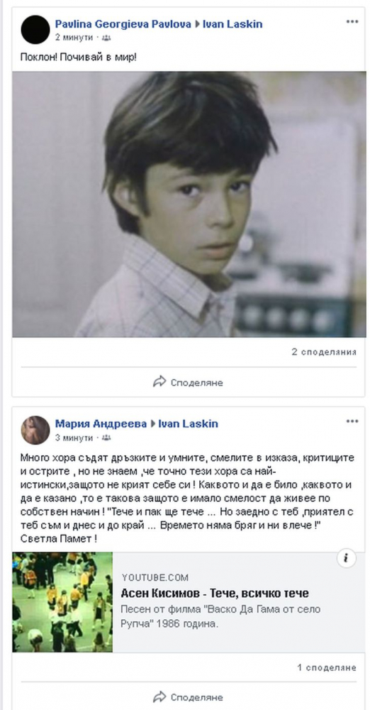 Цяла България скърби за Иван Ласкин (СНИМКИ)