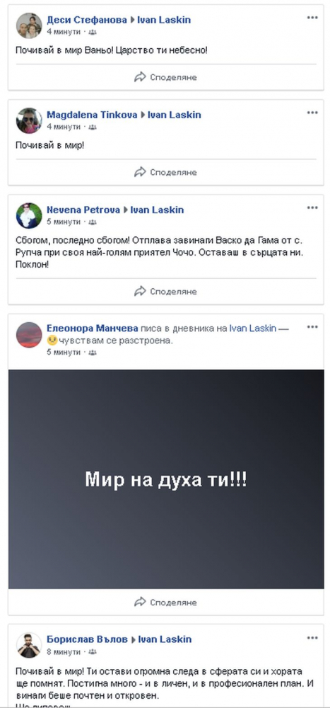 Цяла България скърби за Иван Ласкин (СНИМКИ)