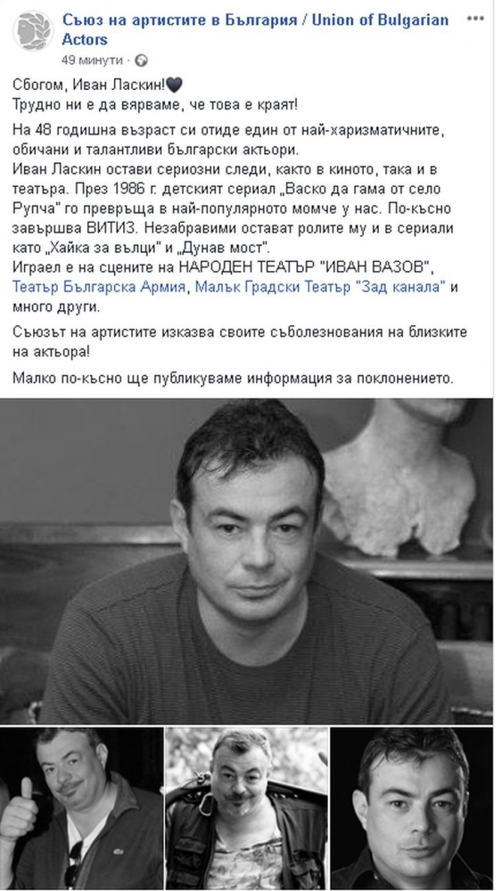Артисти разтърсиха мрежата заради Ласкин: Трудно ни е да повярваме, че това е краят! 
