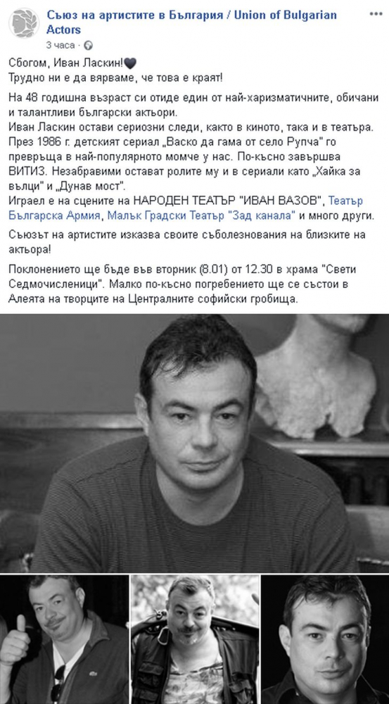 Решиха кога и къде ще погребат Иван Ласкин, може да се сбогувате с него в...
