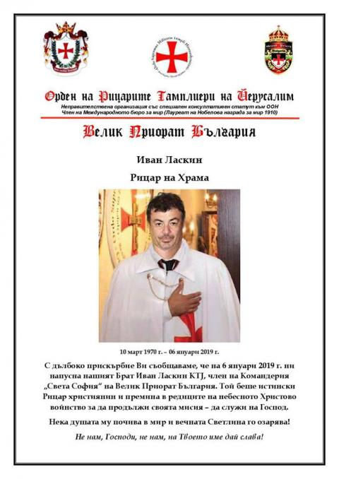 Тамплиерите показаха некролога на Ласкин!
