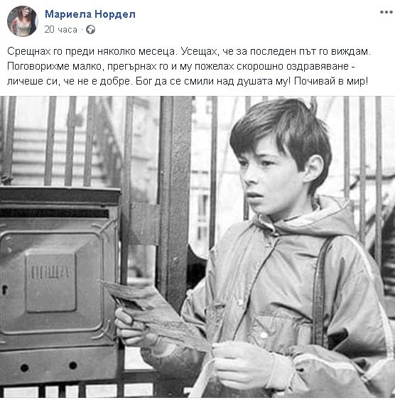Мариела Нордел разкри какво страшно нещо се е случило с Ласкин месеци преди смъртта му