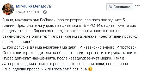 И Бенатова зажали рушенето на циганските къщи във Войводиново