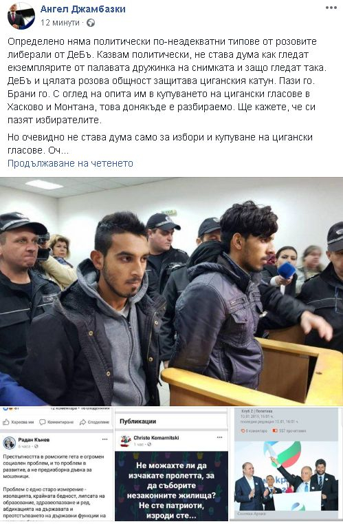 Джамбазки попиля розовата соросоидна паплач на Кънев и ДеБъ, която жали катуна от Войводиново (СНИМКИ)
