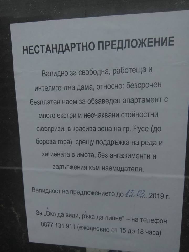 Примамливо нестандартно предложение с куп уловки шашардиса русенци (СНИМКА)