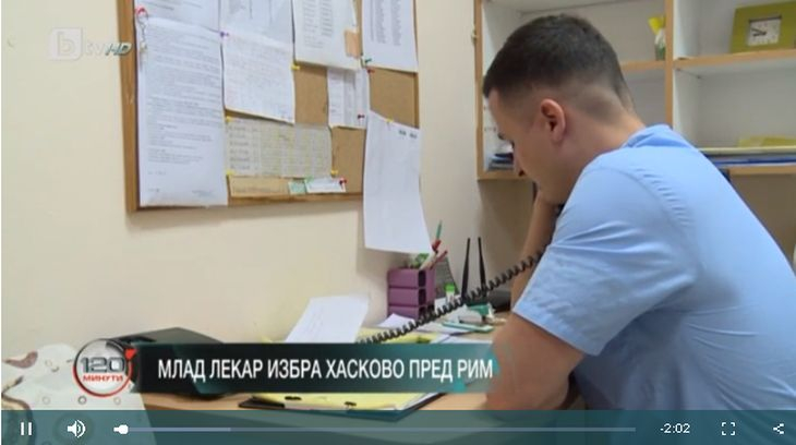 Млад лекар избра Хасково пред Рим, и в България можело да се изкарват много пари (СНИМКИ)