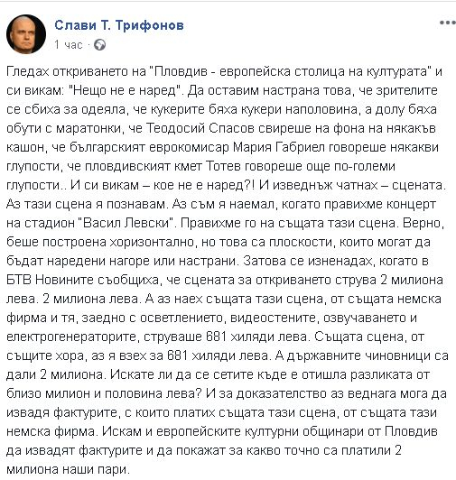 Слави Трифонов откри нещо супер странно за много пари в сцената, издигната в Пловдив