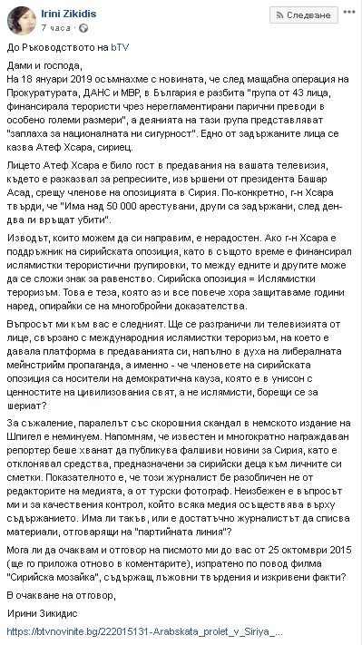 Сириецът Атеф - един от арестуваните за финансиране на терористи, получавал трибуна за изява в bTV