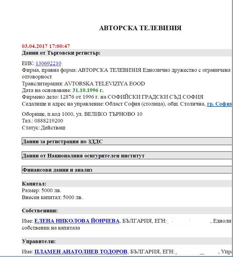 Антон Тодоров показа ДОКУМЕНТИ и скочи на Елена Йончева: БСП организирана престъпна група ли е? Извини се, бе!