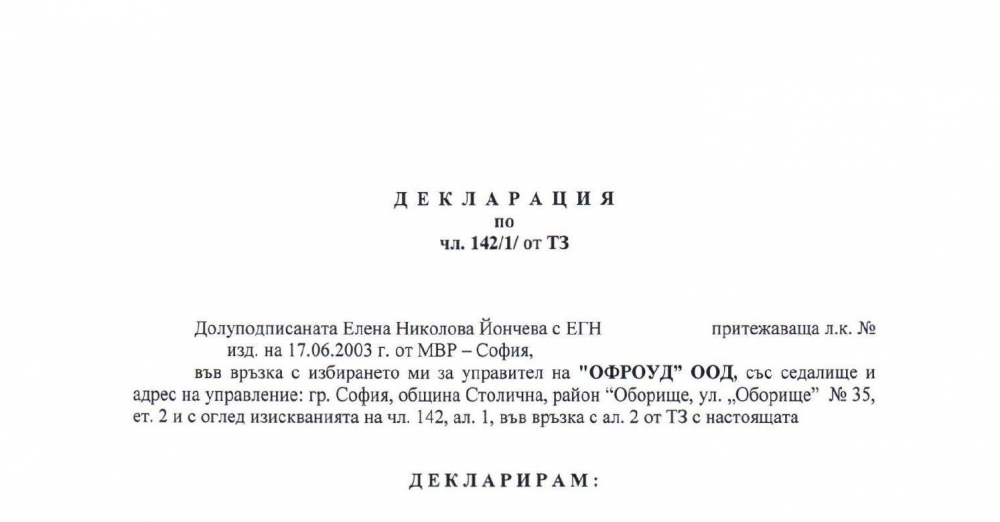 Антон Тодоров показа ДОКУМЕНТИ и скочи на Елена Йончева: БСП организирана престъпна група ли е? Извини се, бе!