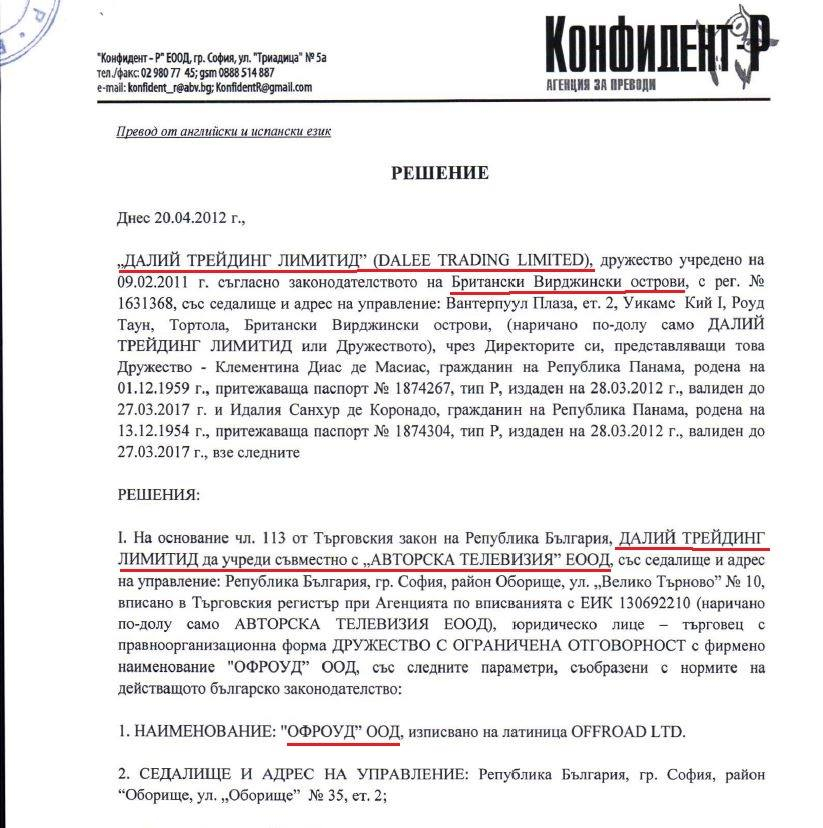 Антон Тодоров показа ДОКУМЕНТИ и скочи на Елена Йончева: БСП организирана престъпна група ли е? Извини се, бе!