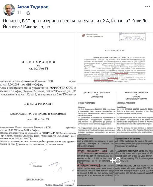 Антон Тодоров показа ДОКУМЕНТИ и скочи на Елена Йончева: БСП организирана престъпна група ли е? Извини се, бе!