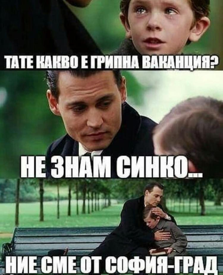 СНИМКА с "грипа - убиец" в София взриви мрежата