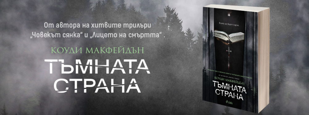 Третата част от поредицата за агент Смоуки Барет е тук!