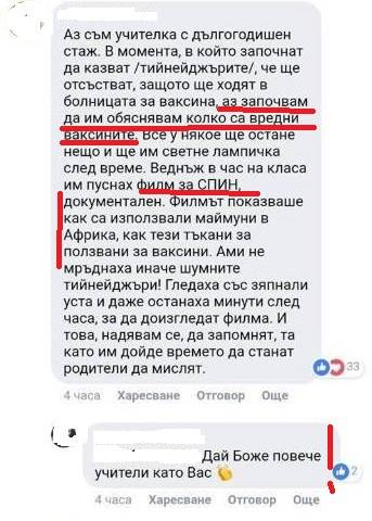 Нов скандал с учителка, убеждава децата да не си слагат ваксини 