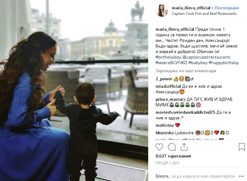 Младото лъвче на Мария Илиева й нанесе тежък удар навръх първия рожден ден на сина си Сашко 
