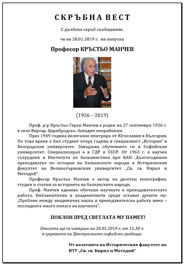 Скръбна вест! Почина именит български историк 