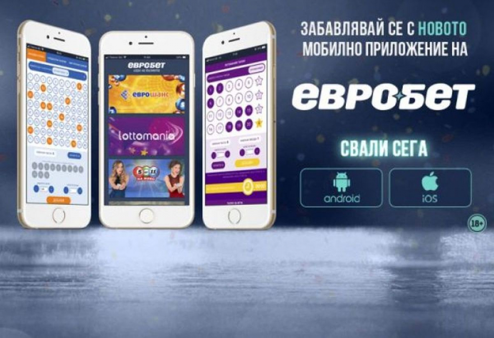 Късметът е по-близо с новото мобилно приложение на „Евробет“