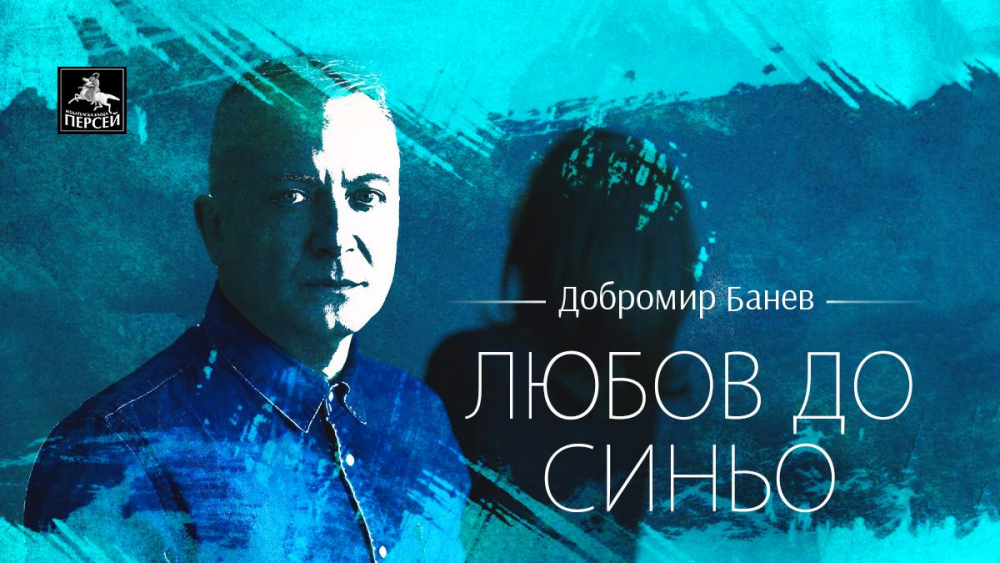 Обичан от всички поет с премиера на очаквана стихосбирка за тайните на любовта 
