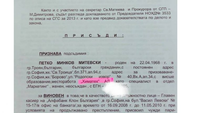 Сензационо! Ето къде се крие Петко Митевски, който обра Алфабанк