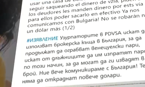 От външно разкриха имало ли е опит за изнасяне на държавни средства от Венецуела у нас