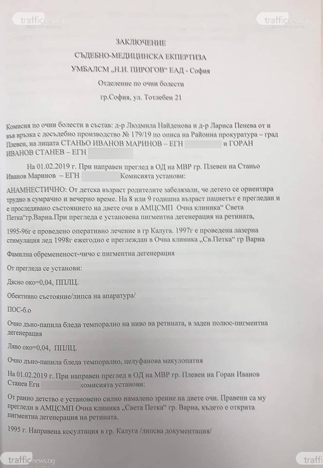 Скандални ДОКУМЕНТИ: Показаха експертизата за кокоша слепота на ромски милионери Горан и Станьо 