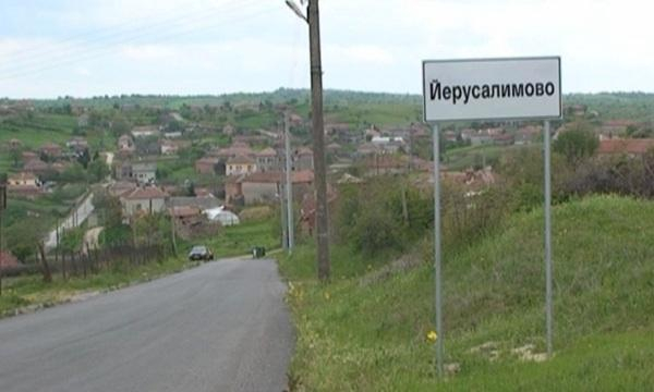 Погребение каквото в България не е имало бележи чудната история за село Йерусалимово
